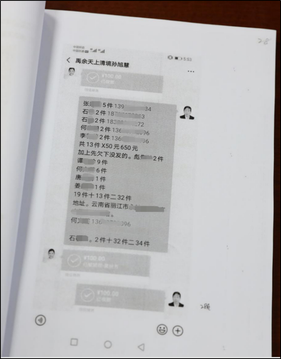 ▲“中功”学员订购孙旭慧所谓“麒麟衫”的记录