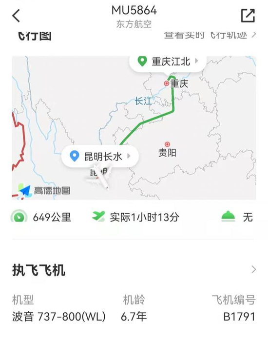 傅先生提供的前序航班截图