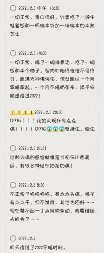 化名俊臣感染者发烧之后，欣云每天进行健康检测记录图