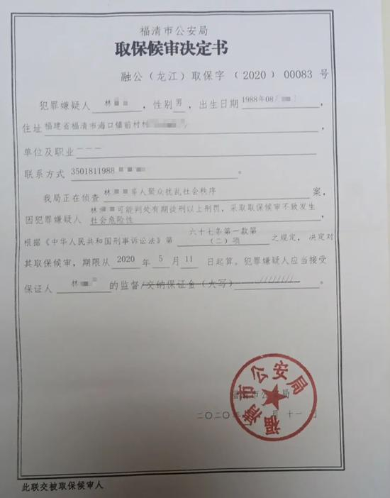  （图说：遇难孩子父亲所拿到的《取保候审决定书》）