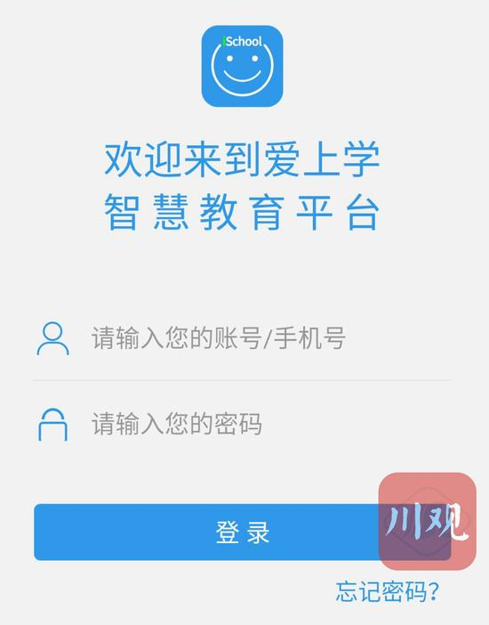 “爱上学”APP登录界面
