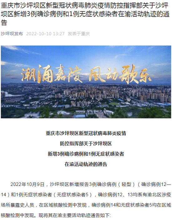 （部分截图：沙坪坝发布）