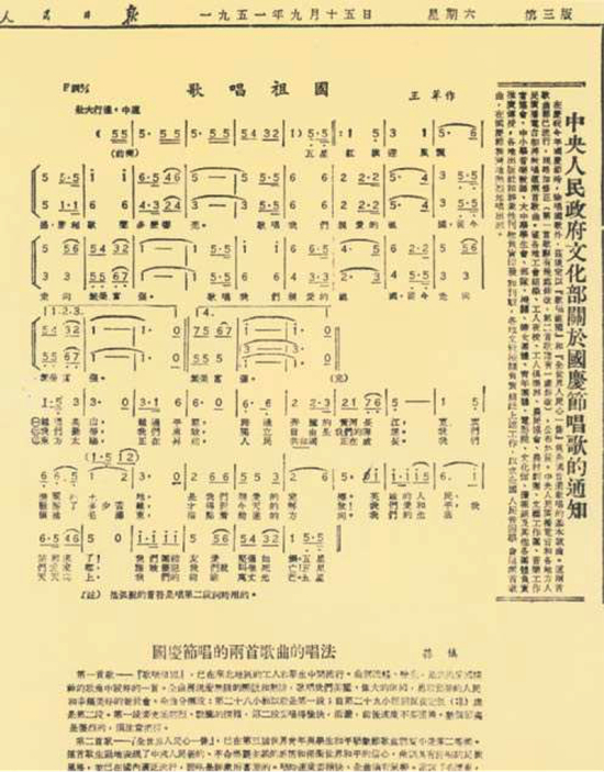 《人民日报》刊登的《歌唱祖国》歌词
