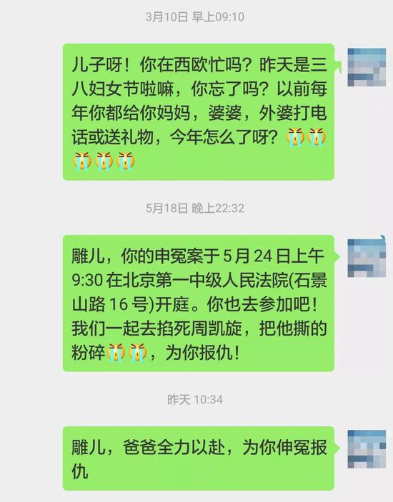  谢中华至今也会在谢雕的微信里留言，以寄托思念 谢中华供图