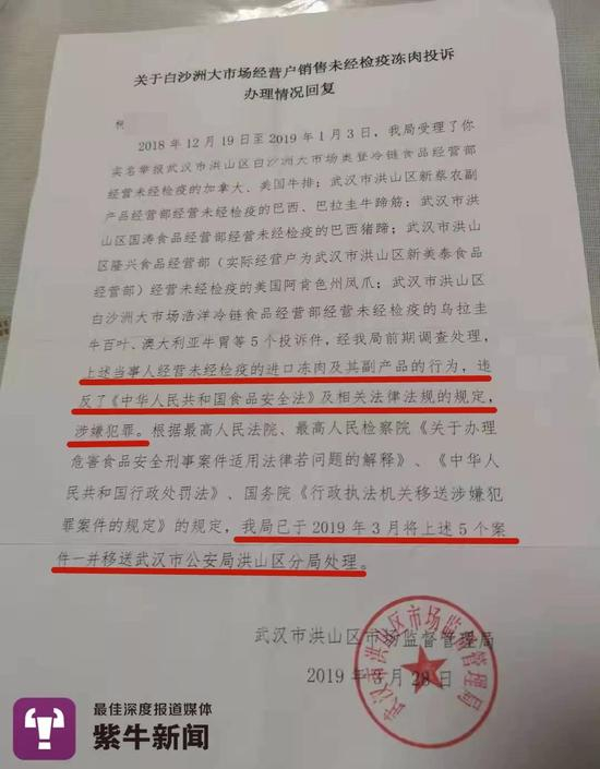 《关于白沙洲大市场经营户销售未经检疫冻肉投诉办理情况回复》