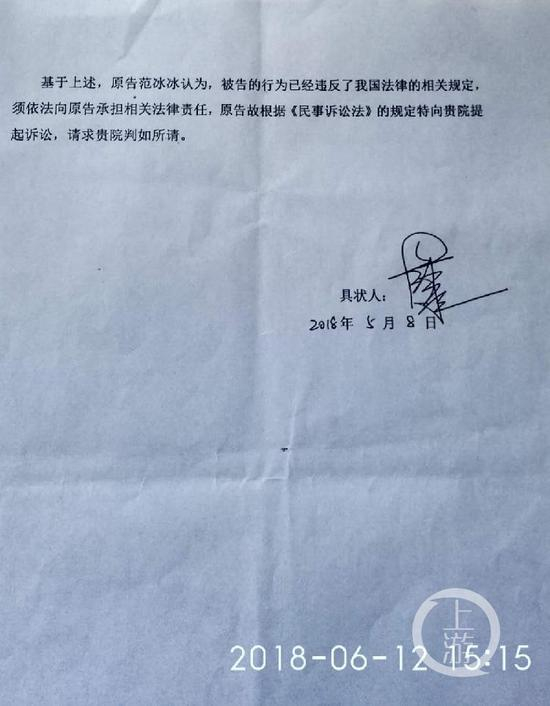 含有范冰冰签名的民事起诉状