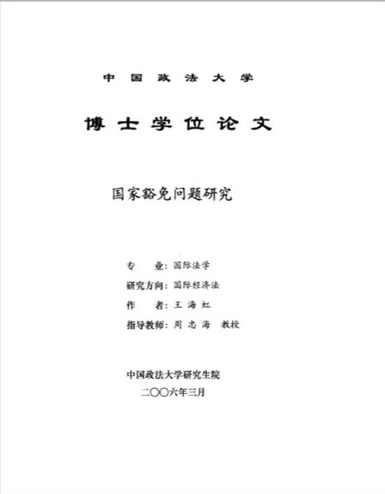 　王海虹论文封面