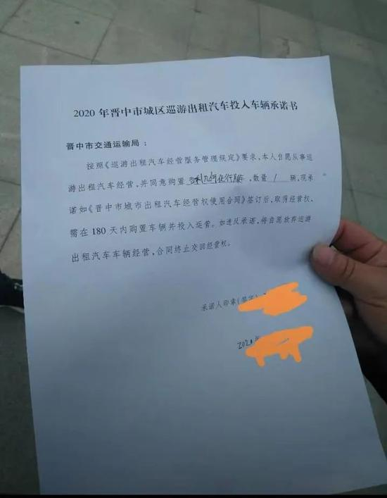 出租车司机签署的“承诺书”