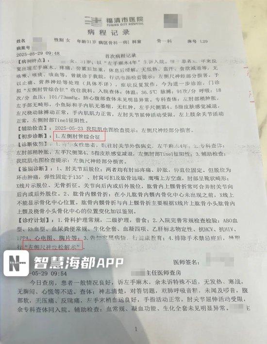  小婷被诊断患左侧肘管综合征