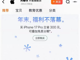 iPhone 17 Pro系列官宣降价！