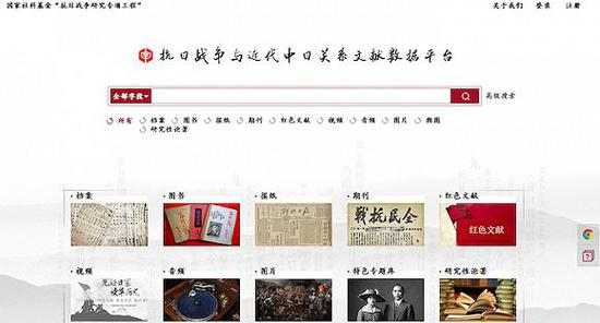 　社科院抗战文献数据平台