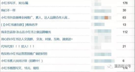　▲豆瓣等网络社区招募小红书写手的信息。网络截图