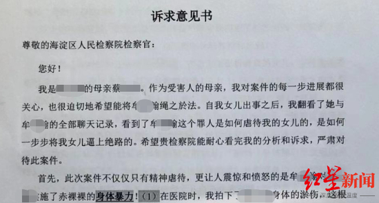 ↑包丽母亲的诉求意见书