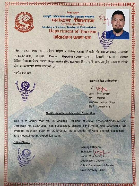 　　▲汝志刚的珠峰登顶证书。受访者供图