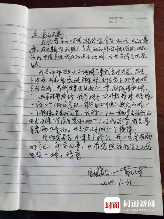 黄维留给妻子的信