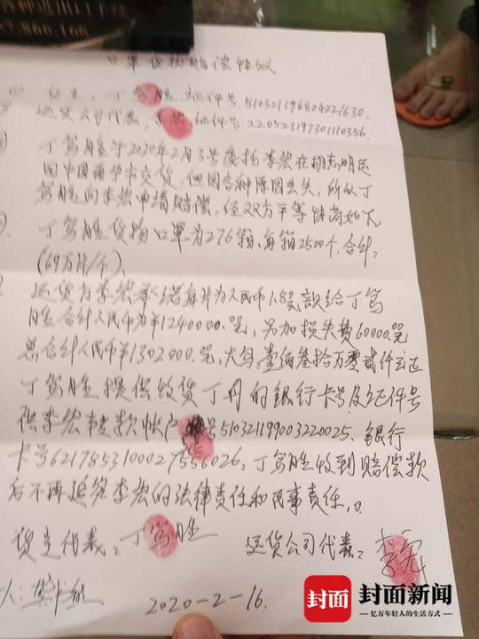 李宏和丁笃胜签订的丢失口罩赔偿协议