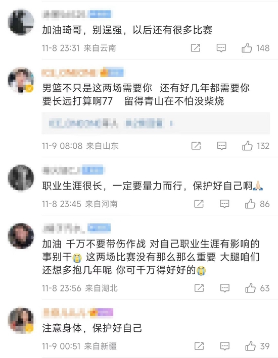 图片来源：微博网友评论截图
