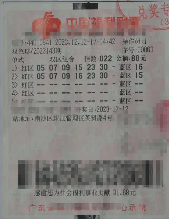  广州1.44亿元大奖彩票。广东福彩供图