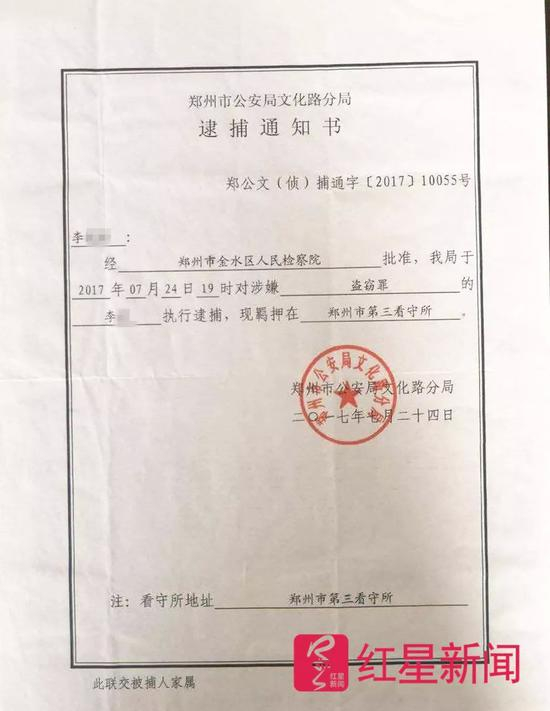 ▲李羽（化名）的逮捕通知书&nbsp; &nbsp; 受访者供图