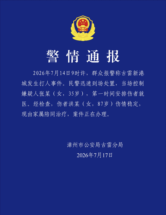 87岁老人遭当街暴打！路人怒冲上前制服，警方启动伤情鉴定