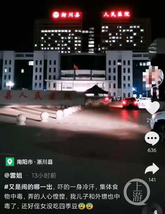 ▲1月11日晚，学生家长在社交平台上发布视频称，孩子吃了四季豆中毒。图片来源/家长抖音号