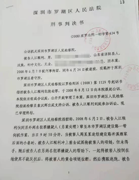 2008年，江顺利被冒名犯抢劫罪的判决书 来源：受访者提供