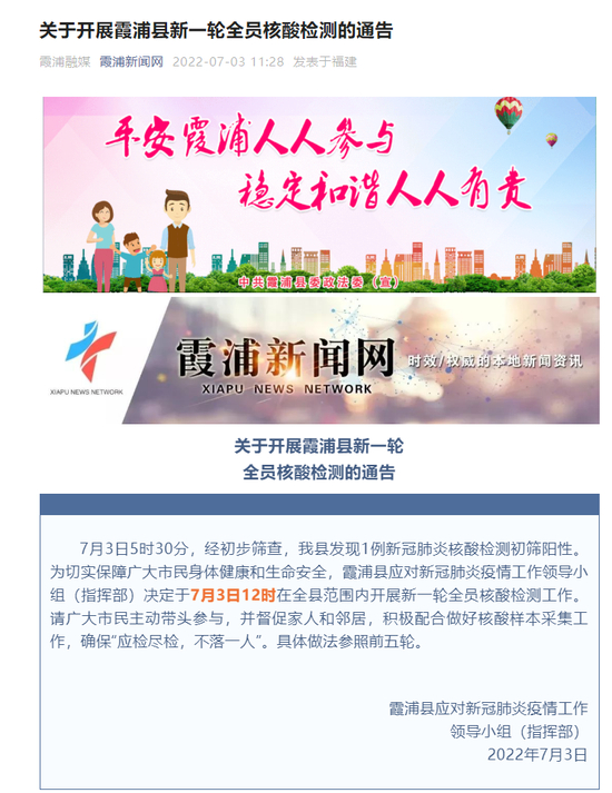  截图来源：霞浦新闻网