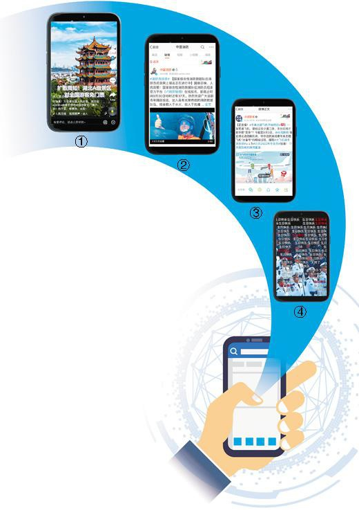 照片说明：图①：人民日报抖音号。图②：“中国消防”微博。图③：“央视新闻”微博。图④：“极目中国”在哔哩哔哩上的视频。