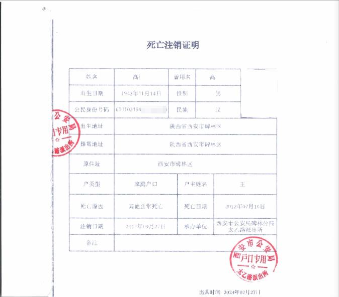 陕西一律师在委托人死后继续代理案件、替其签协议被投诉，司法局回应