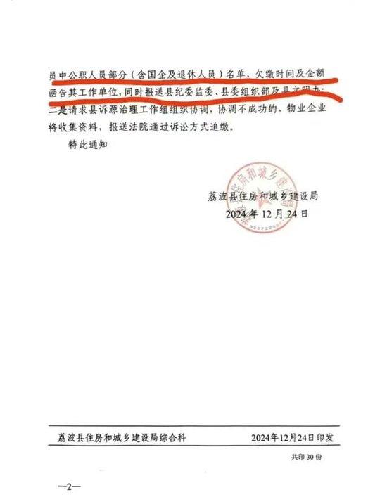 贵州一城建局称公务员欠物业费将上报纪委，回应：有公职人员故意拖欠  第2张