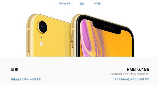 　　1月10日凌晨，苹果官网上iPhone XR 64GB的零售价仍为6499元，比渠道价还高出不少 　　（图片来源：官网截图）