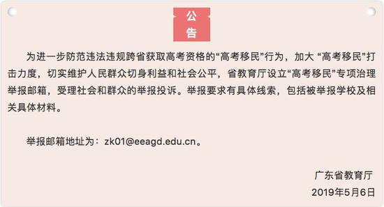 　图片来源：广东教育