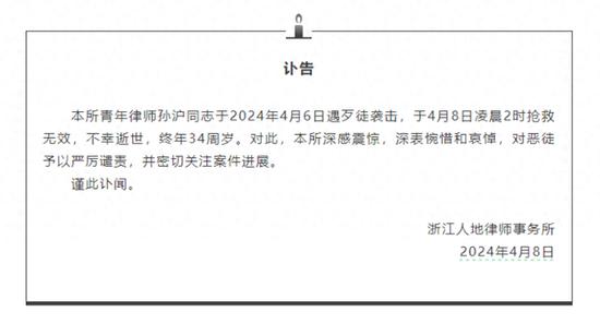 浙江34岁律师被歹徒袭击身亡