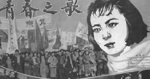 新中国成立初，《祖国颂》《投入火热的斗争》与《青春之歌》所体现的宏大家国情怀，成了这个时期文学书写的出发点和最后的归宿。图为电影《青春之歌》（1959年）海报。资料图片