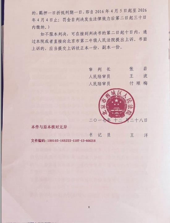 ▲一审判决书。受访者供图