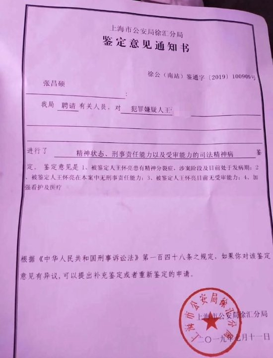 　嫌犯的精神鉴定书&nbsp;