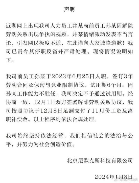 涉事公司发布的声明（图源网络）&nbsp;