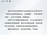 问界汽车否认被约谈