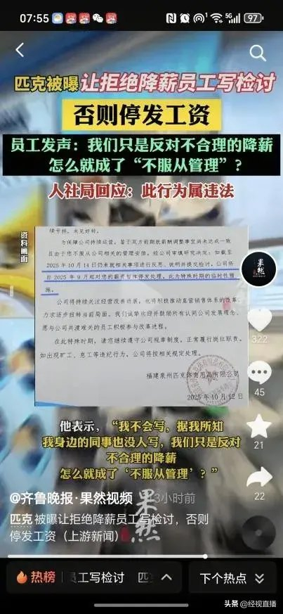 图/齐鲁晚报果然视频