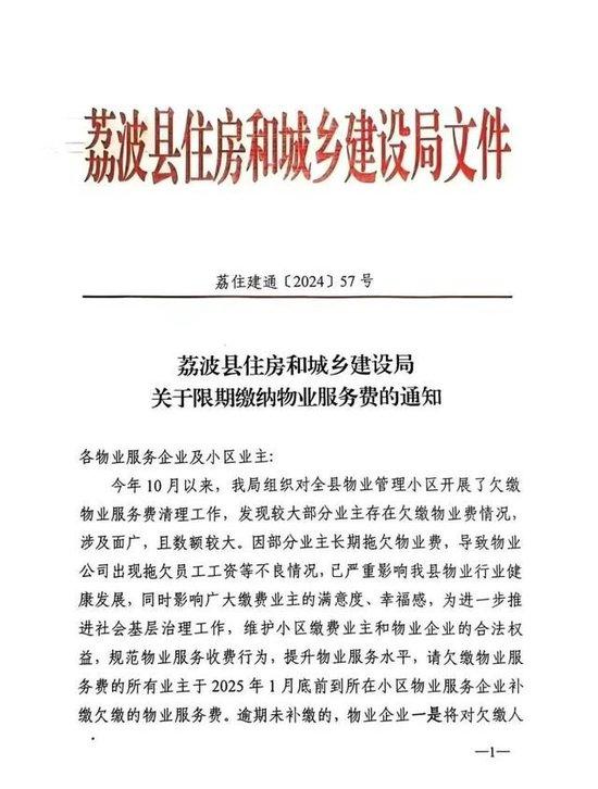 贵州一城建局称公务员欠物业费将上报纪委，回应：有公职人员故意拖欠