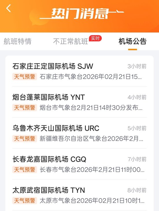 航班管家APP截图