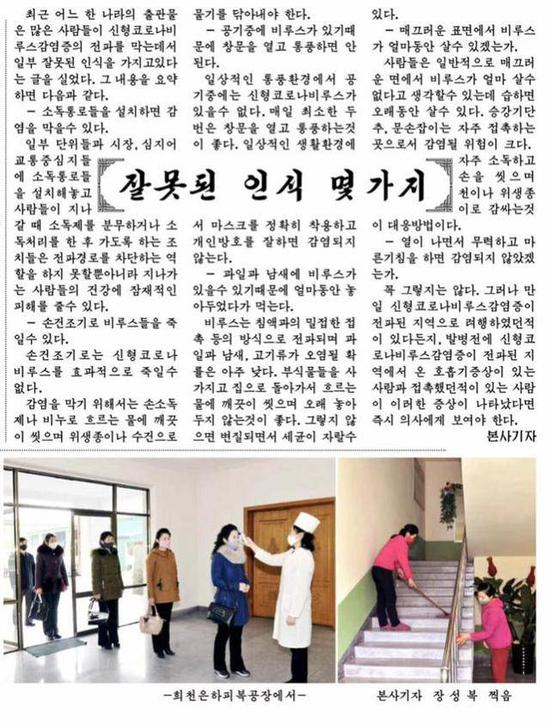  （图说：《劳动新闻》刊登的新闻《防止新冠肺炎，这几个都是误区！》）