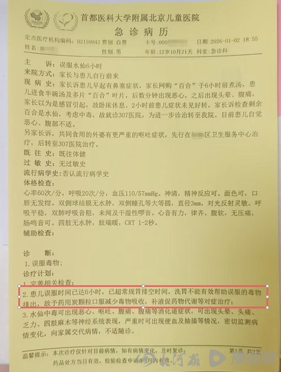 邹女士儿子病历（受访者供图）