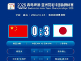 亚洲羽毛球团体锦标赛：中国男团决赛0-3日本队，无缘卫冕