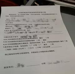  旅客信息登记表。（作者供图）