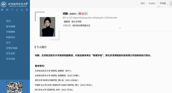 何静个人简介