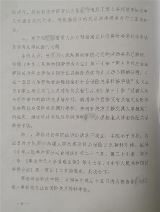 张老师一审判决