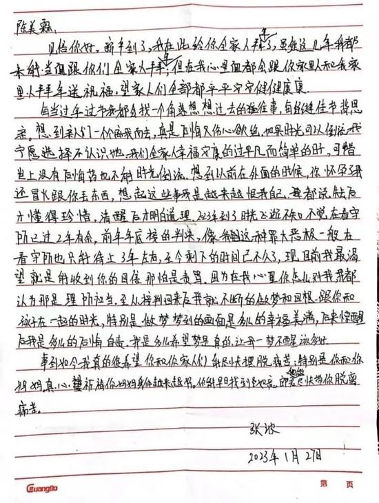 张波第三封信