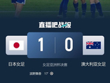 全胜夺冠！日本女足1-0澳大利亚第三次捧杯 滨野舞香世界波制胜