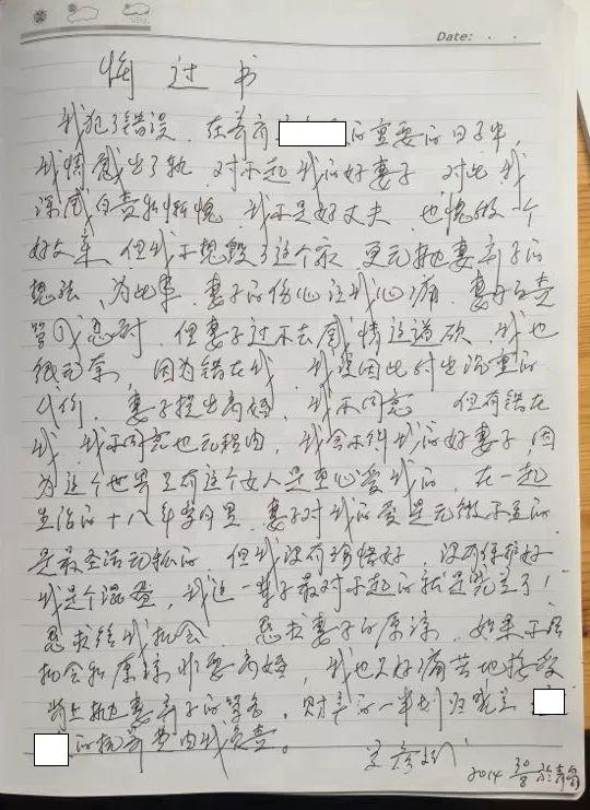  ·关彦斌写下的《悔过书》。图自《经济观察报》